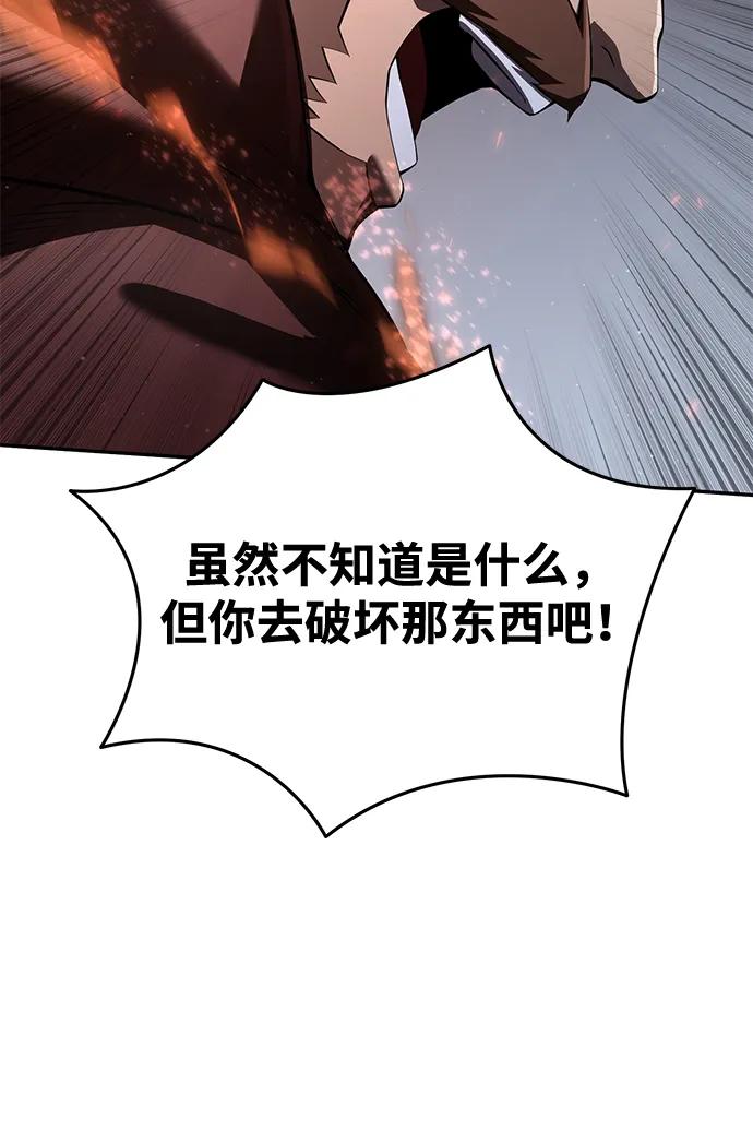 《星剑大师》第50话 第75页