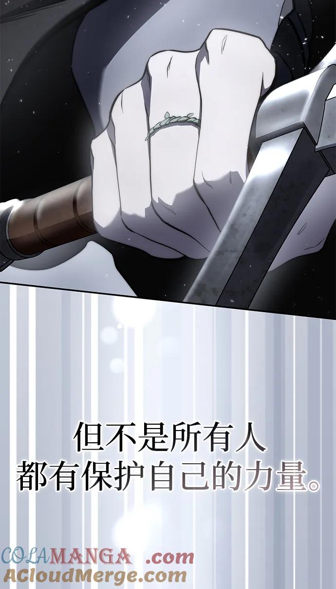 《星剑大师》第50话 第105页