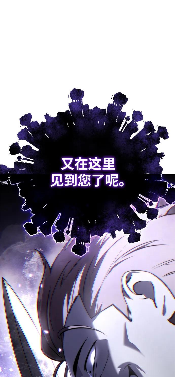 《星剑大师》第50话 第46页