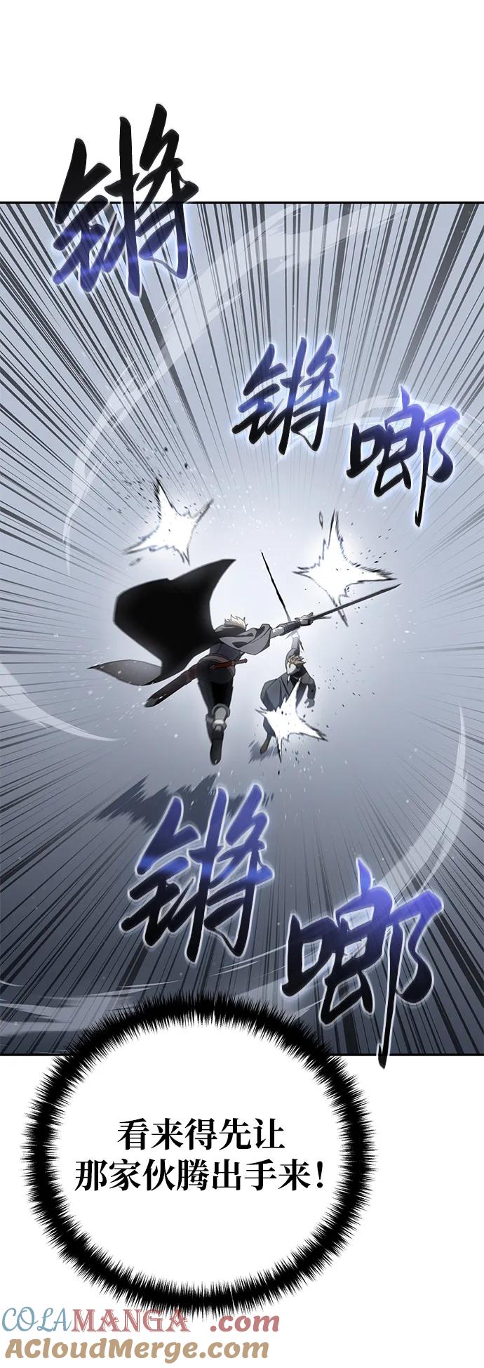 《星剑大师》第50话 第61页