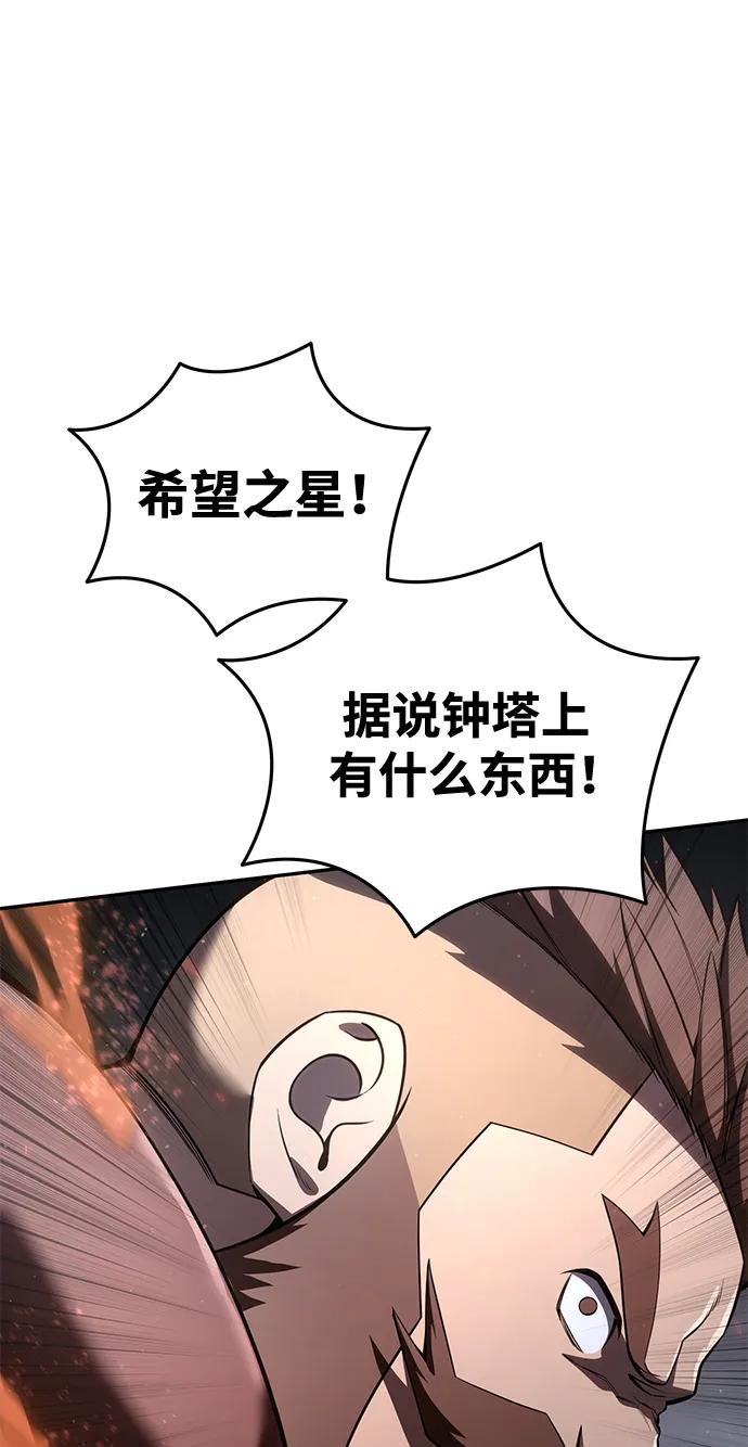 《星剑大师》第50话 第74页