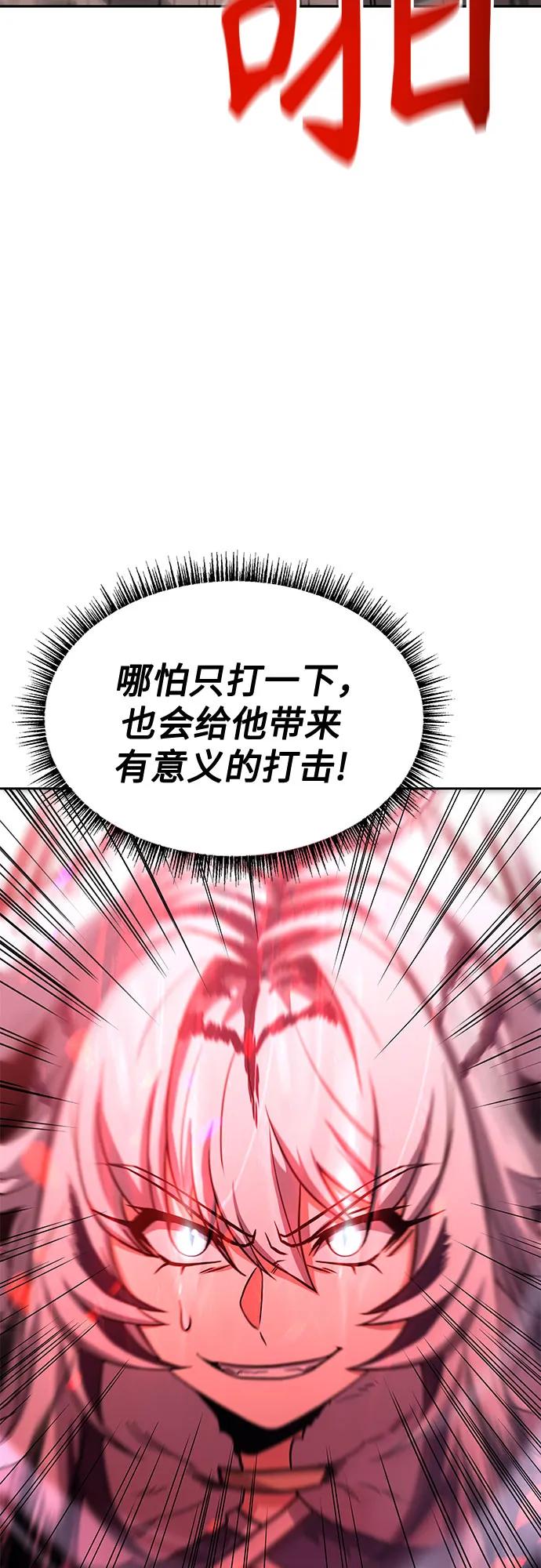 《圣座们是我的弟子》第50话 第75页