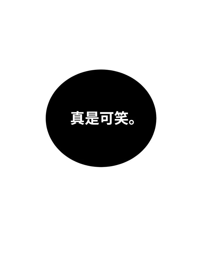 《星剑大师》第50话 第30页