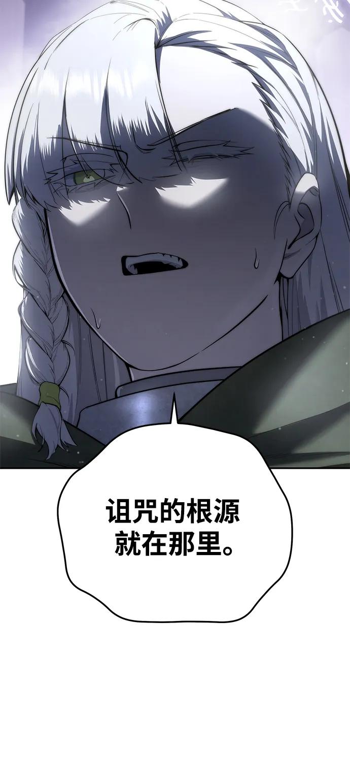 《星剑大师》第50话 第56页