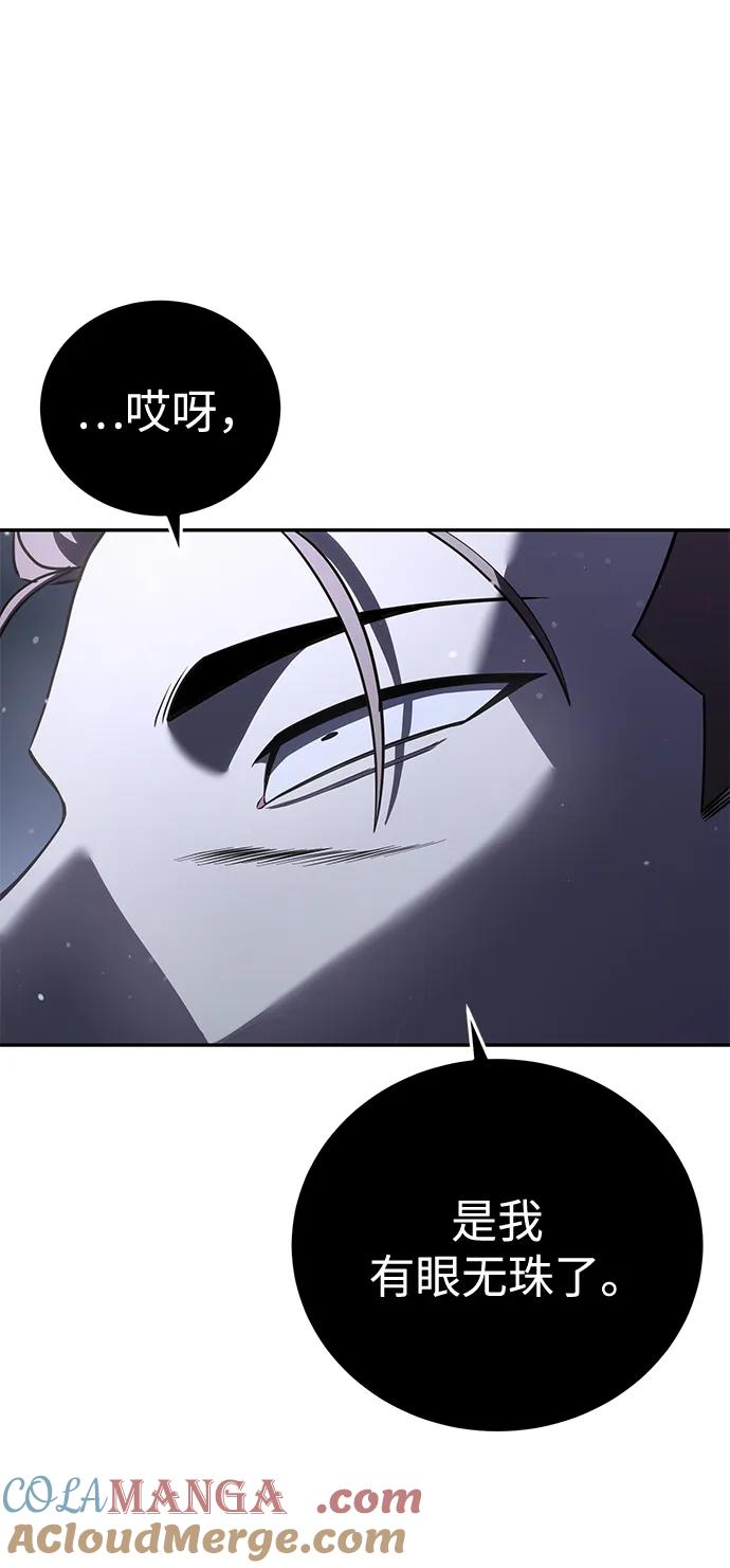 《星剑大师》第50话 第45页
