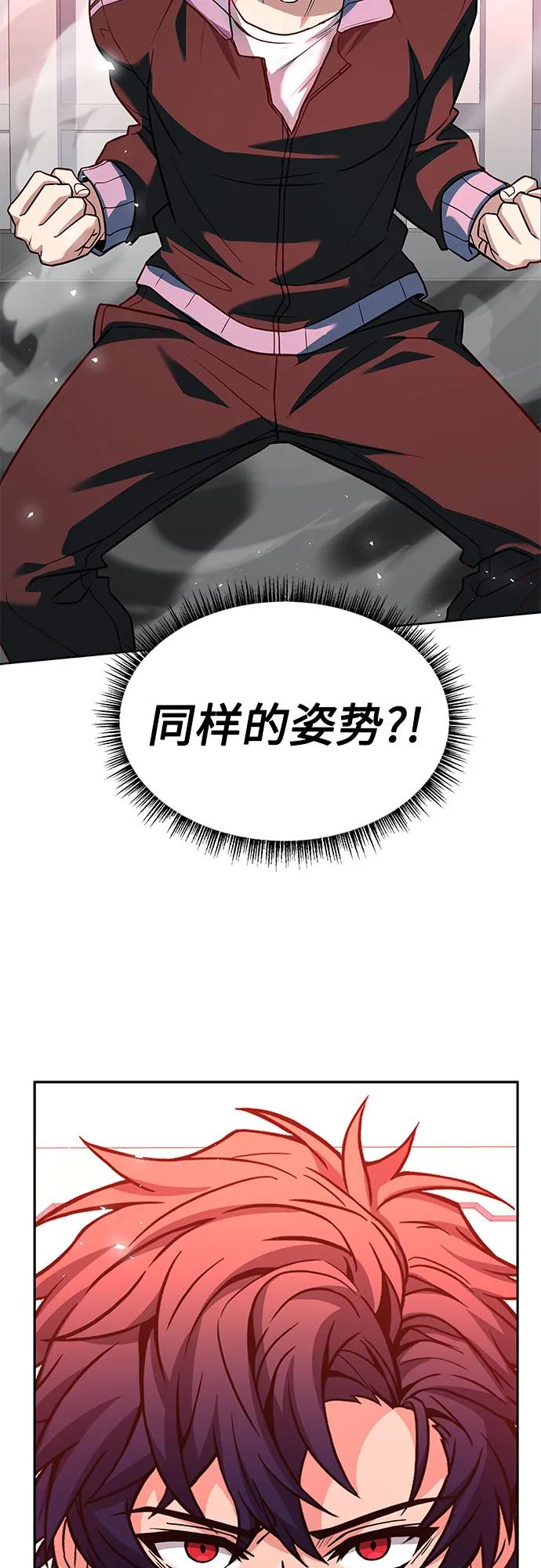《圣座们是我的弟子》第50话 第78页
