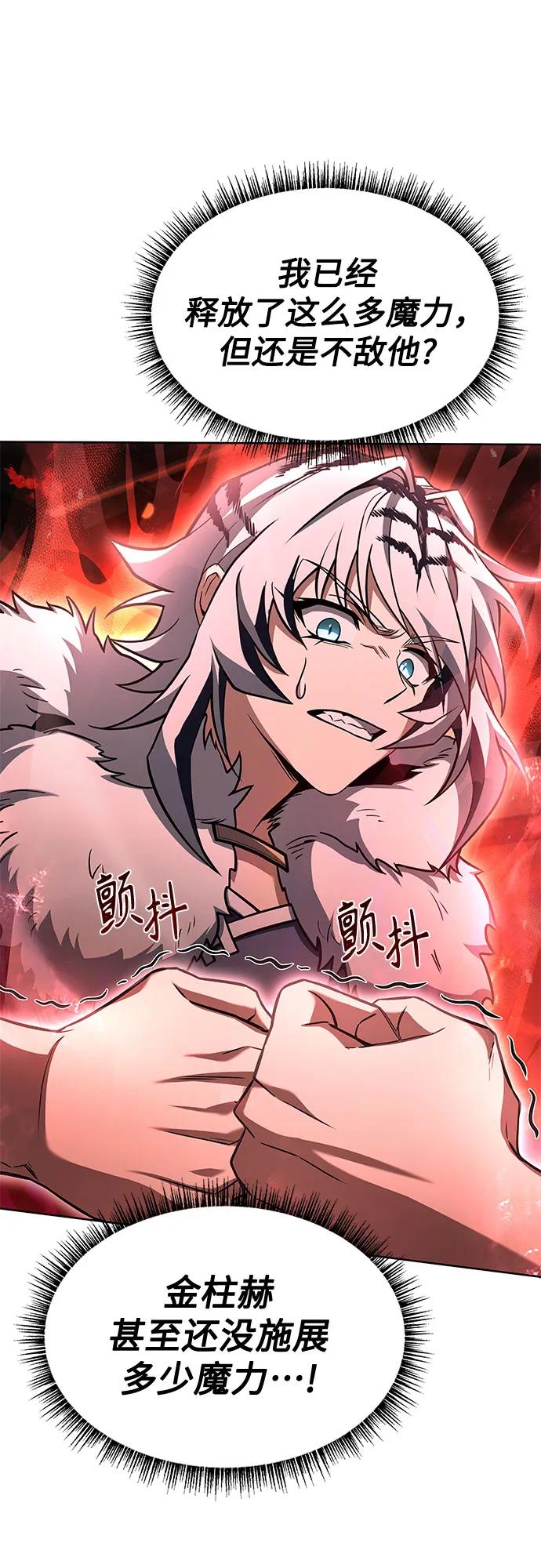 《圣座们是我的弟子》第50话 第84页