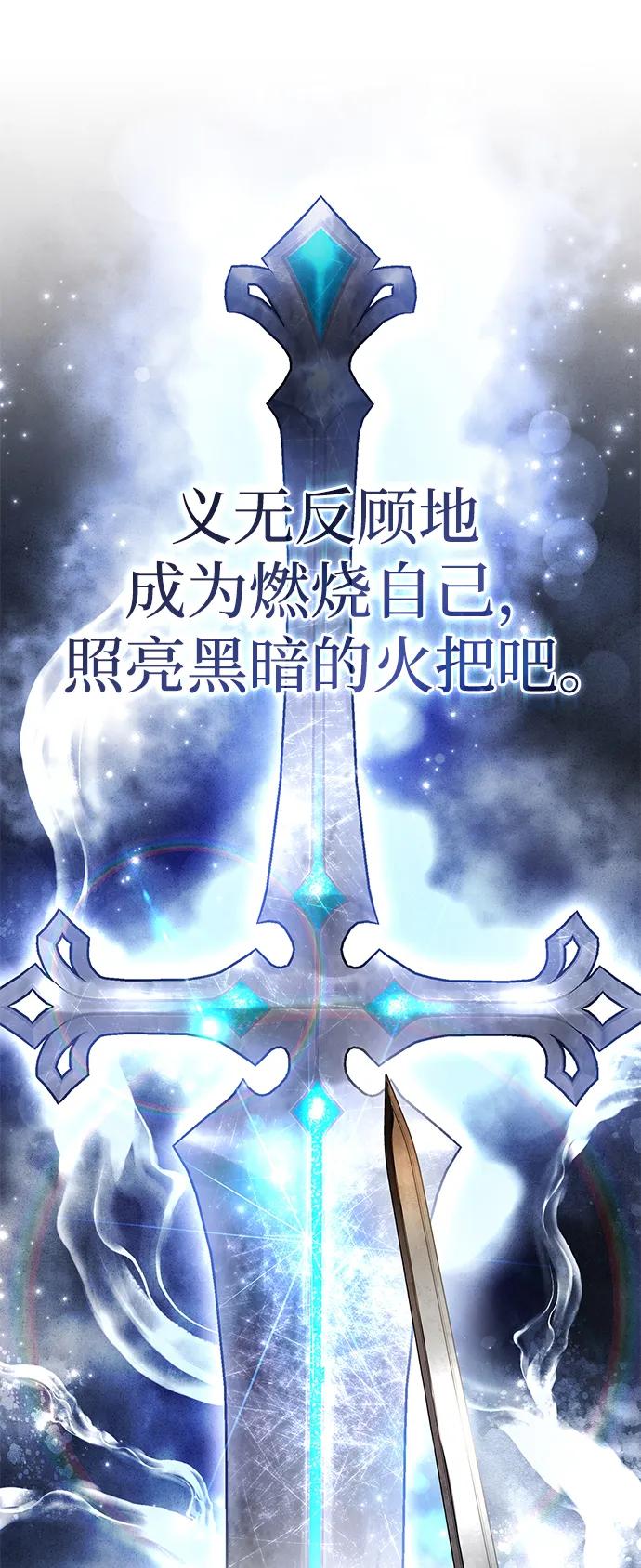 《星剑大师》第50话 第111页