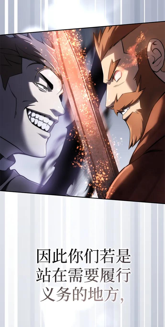 《星剑大师》第50话 第107页