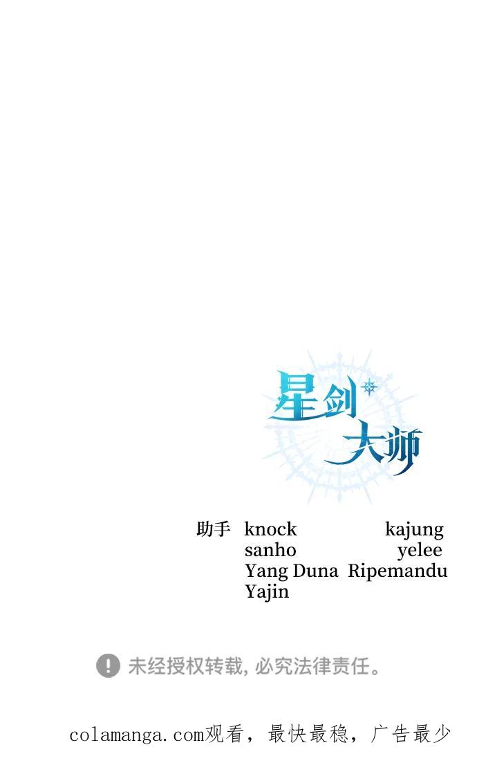 《星剑大师》第50话 第114页