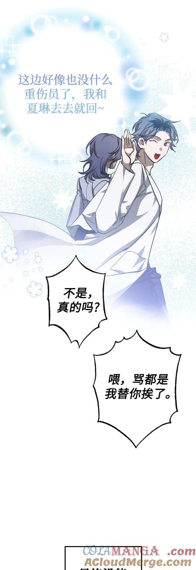 《残影之夜》第52话 第58页