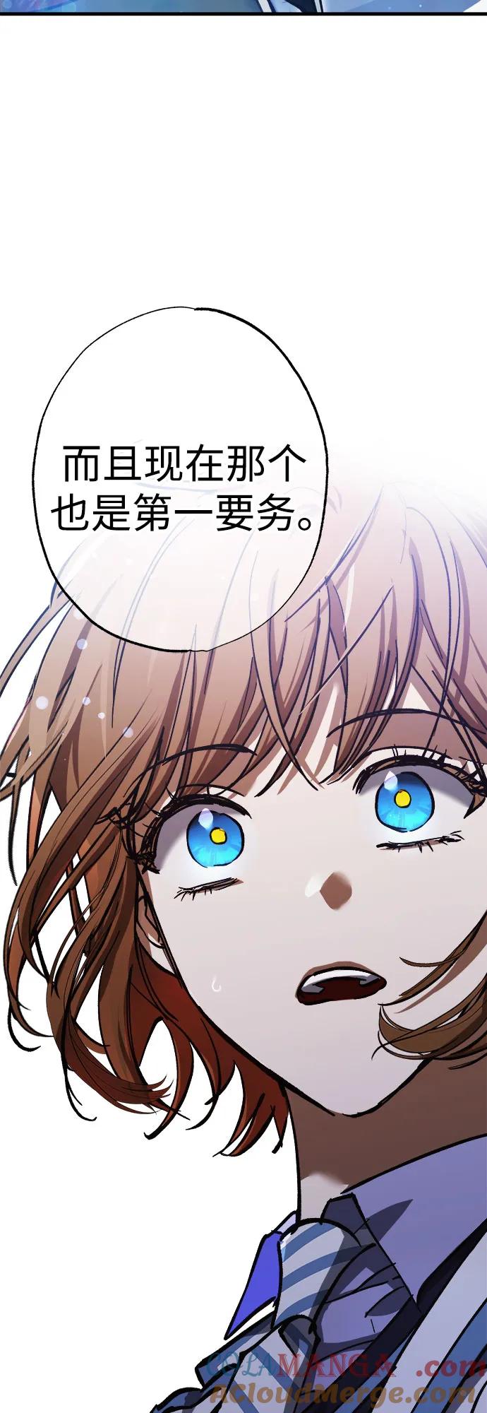 《残影之夜》第52话 第67页