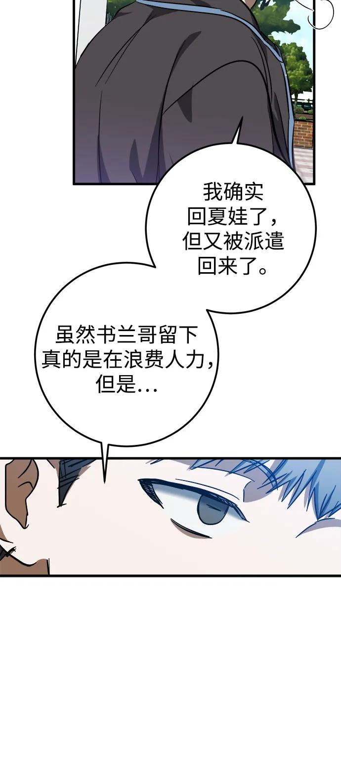 《残影之夜》第52话 第62页