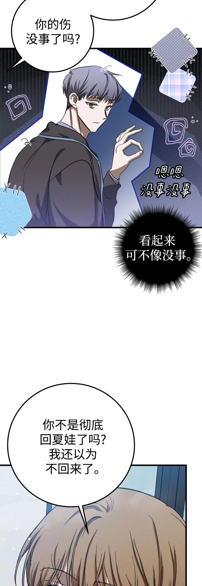 《残影之夜》第52话 第60页