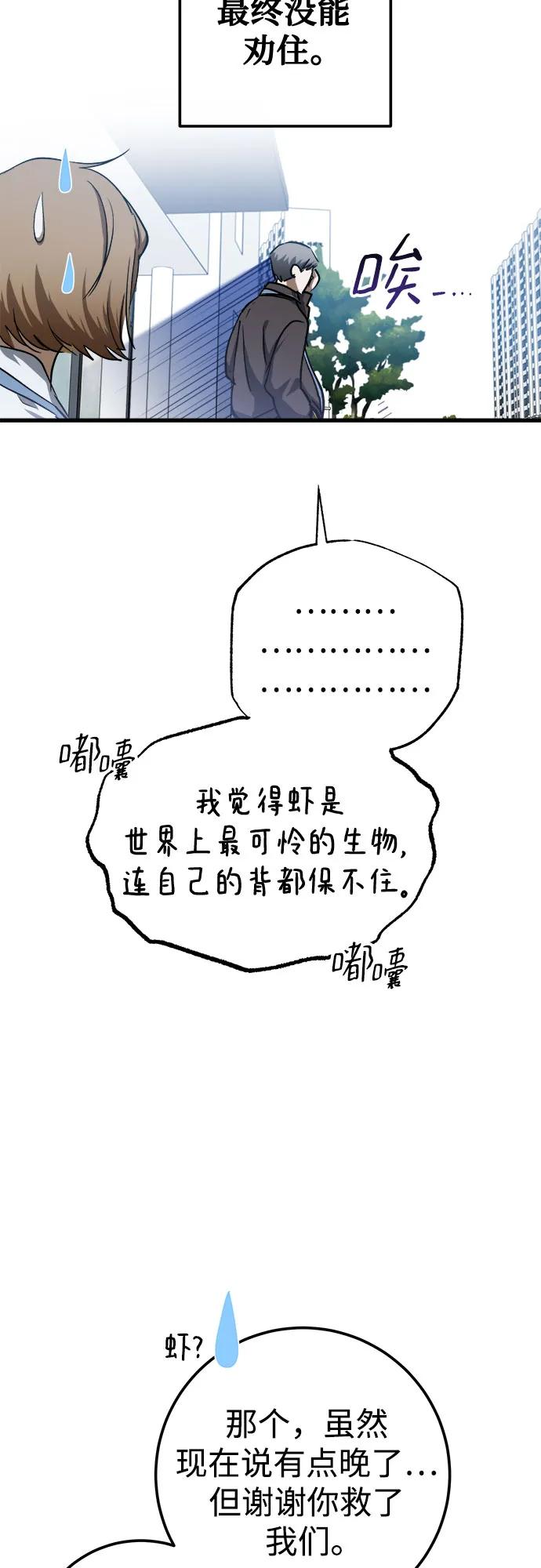 《残影之夜》第52话 第59页
