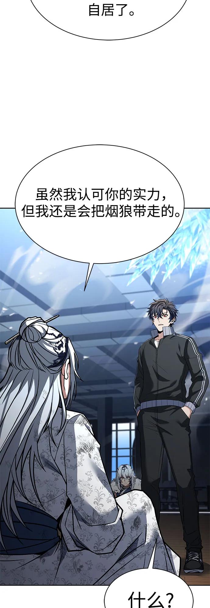 《圣座们是我的弟子》第53话 第47页