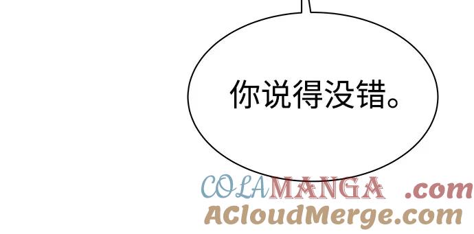 《圣座们是我的弟子》第53话 第67页