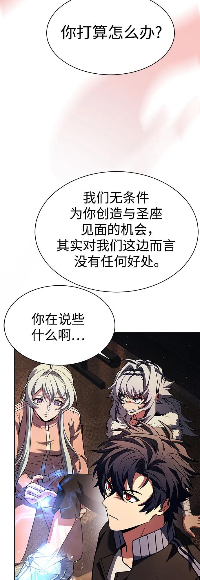 《圣座们是我的弟子》第53话 第75页