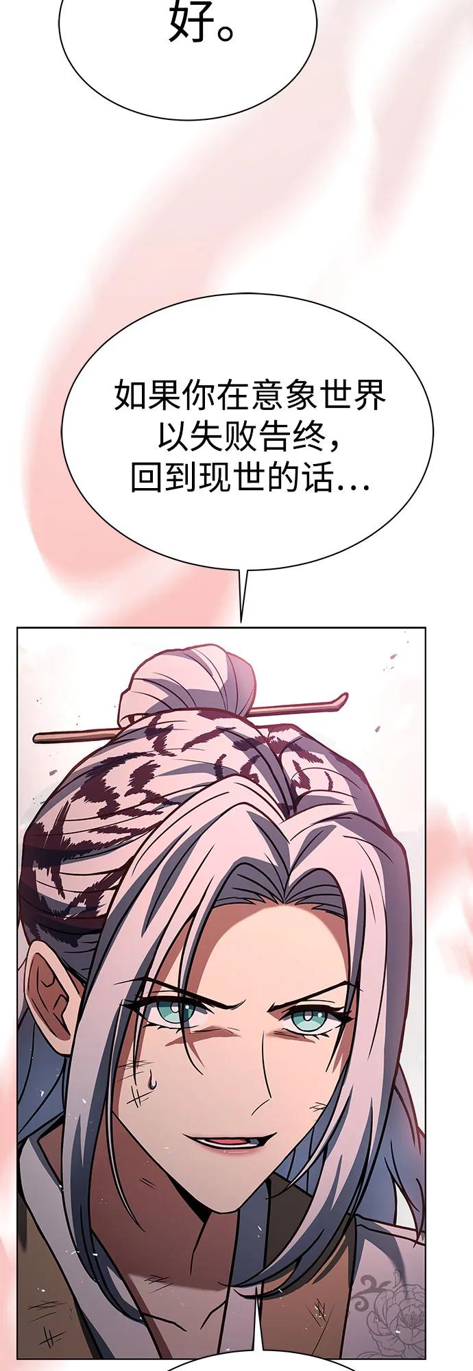 《圣座们是我的弟子》第53话 第74页