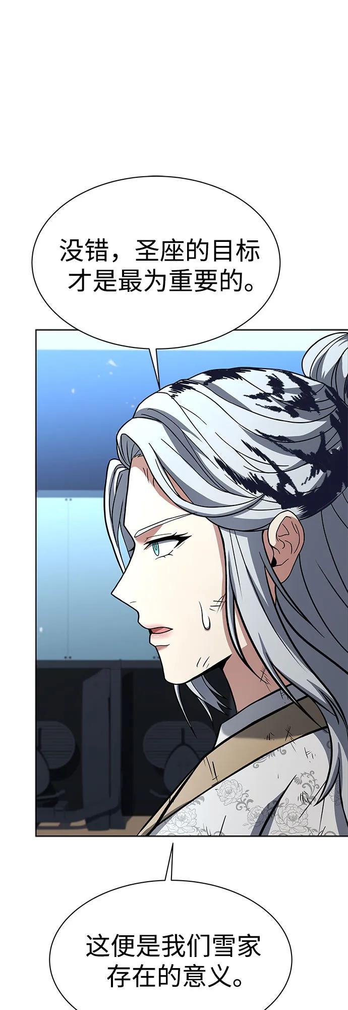 《圣座们是我的弟子》第53话 第51页