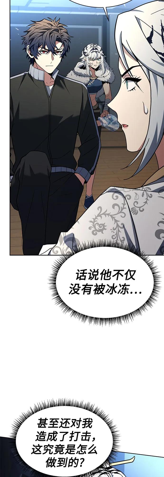 《圣座们是我的弟子》第53话 第8页