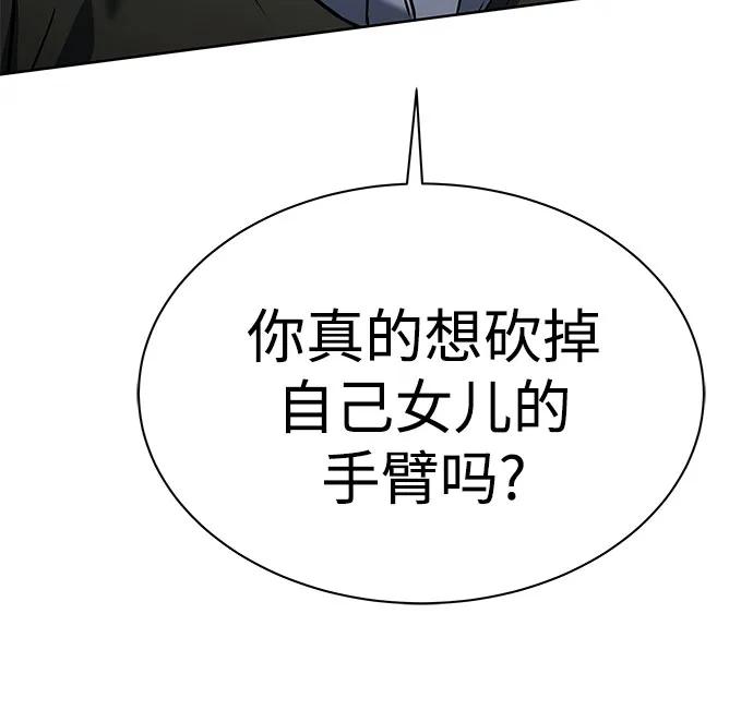 《圣座们是我的弟子》第53话 第5页