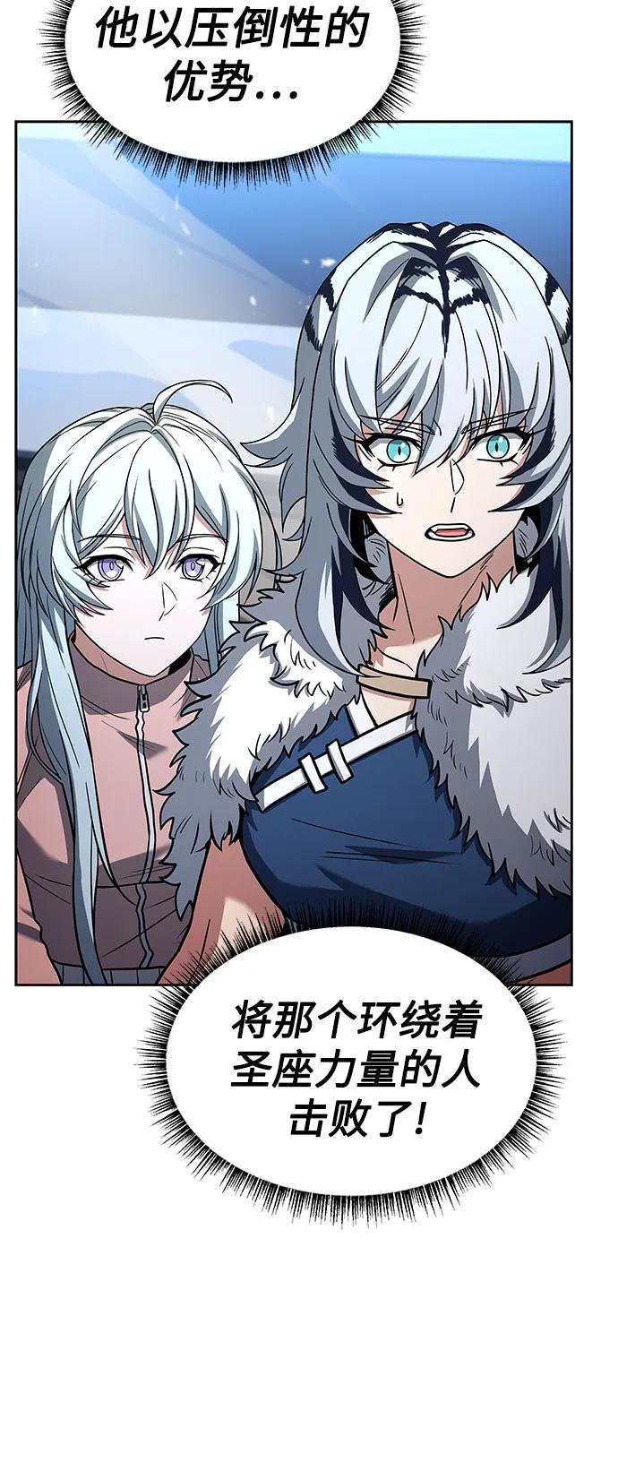《圣座们是我的弟子》第53话 第45页