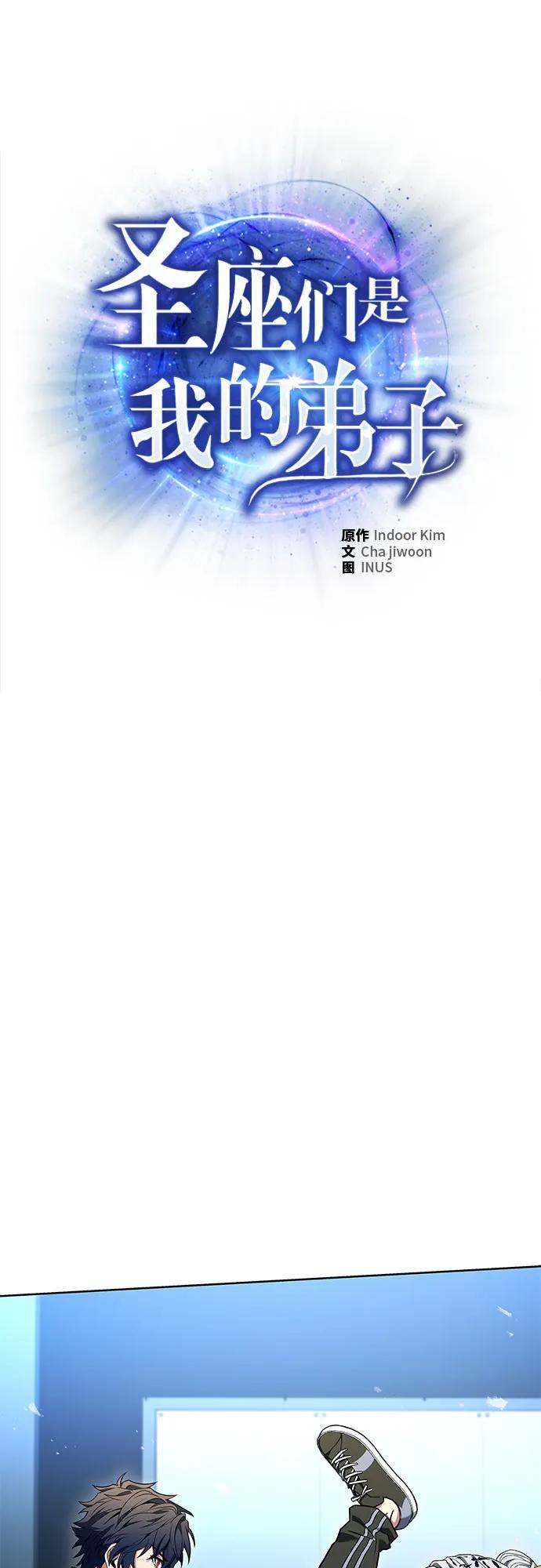 《圣座们是我的弟子》第53话 第2页