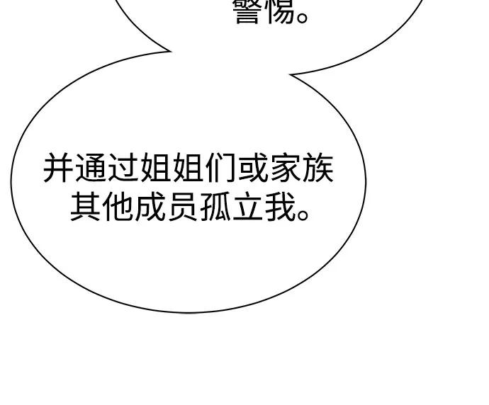 《圣座们是我的弟子》第57话 第44页