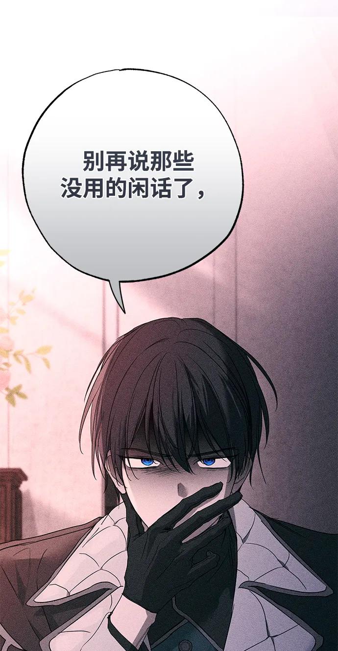憎恨我的丈夫失忆了 第57话 第15页