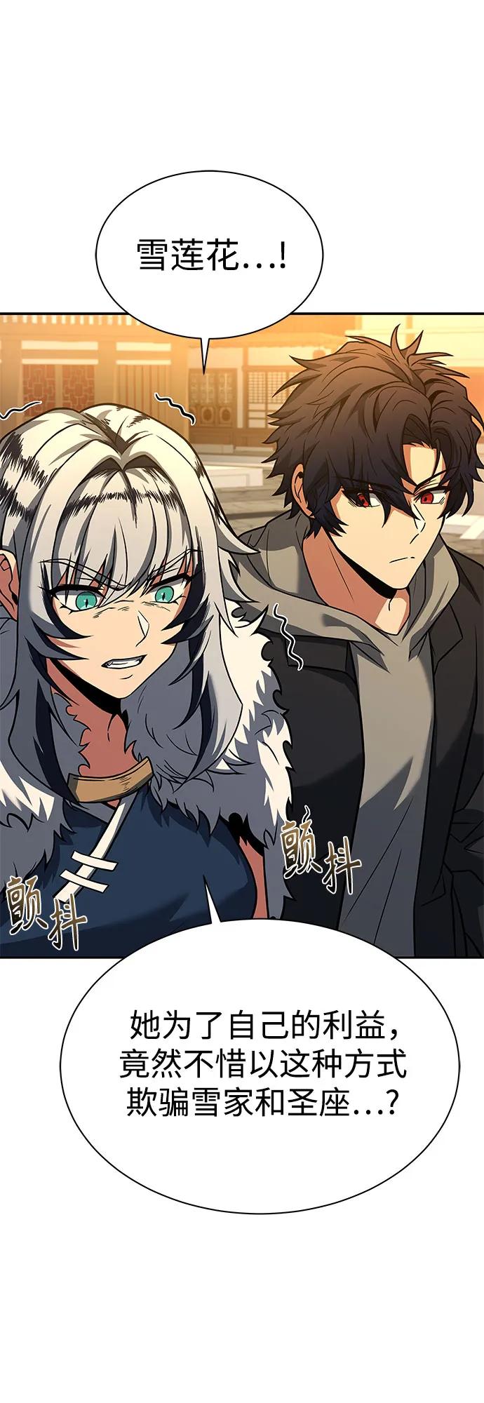 《圣座们是我的弟子》第57话 第68页