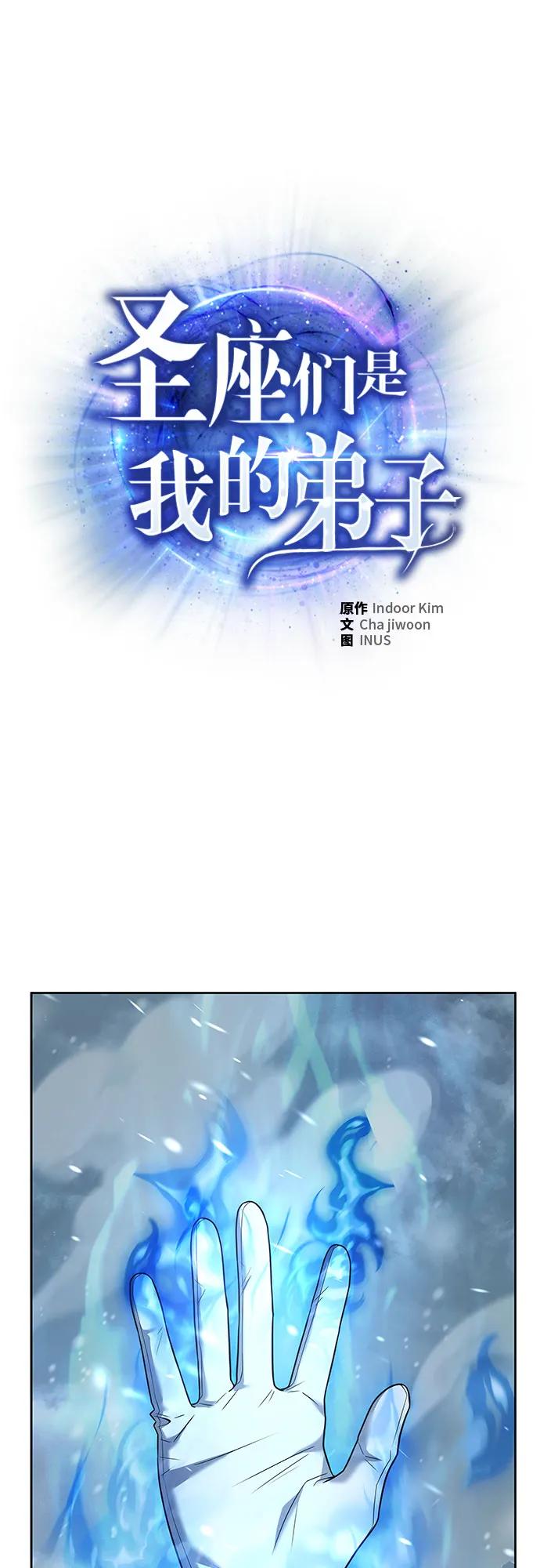 《圣座们是我的弟子》第57话 第2页