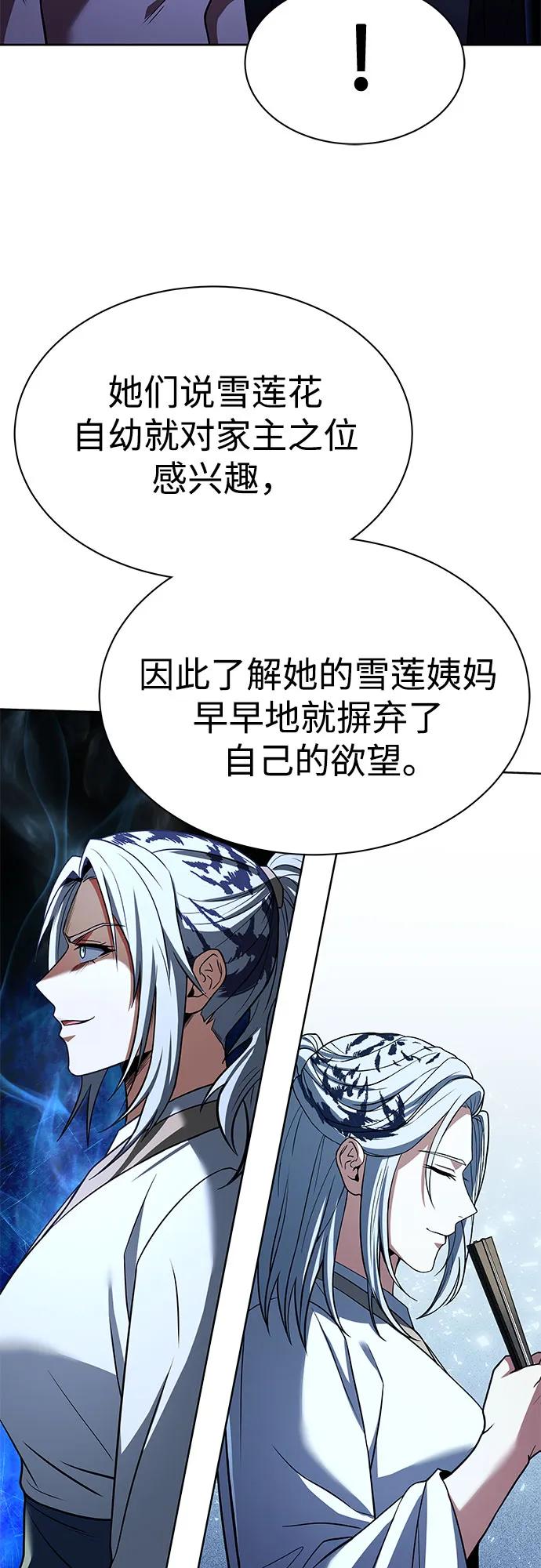《圣座们是我的弟子》第57话 第38页