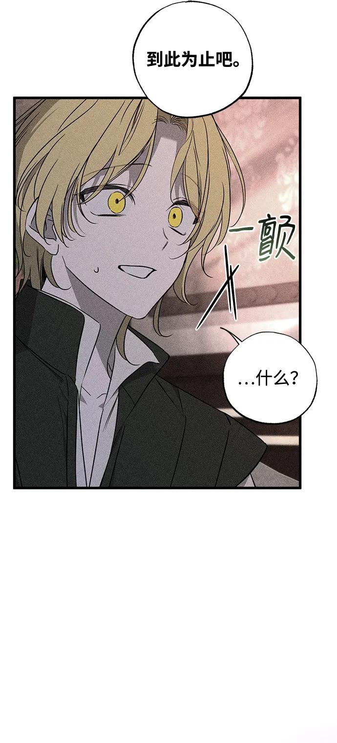 憎恨我的丈夫失忆了 第57话 第14页