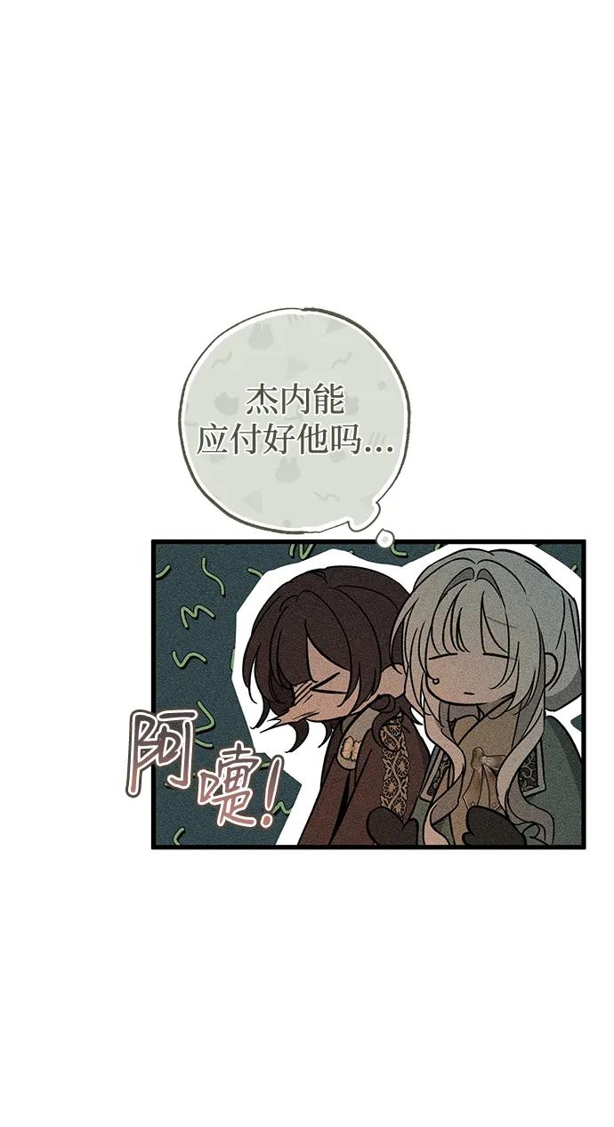憎恨我的丈夫失忆了 第57话 第17页