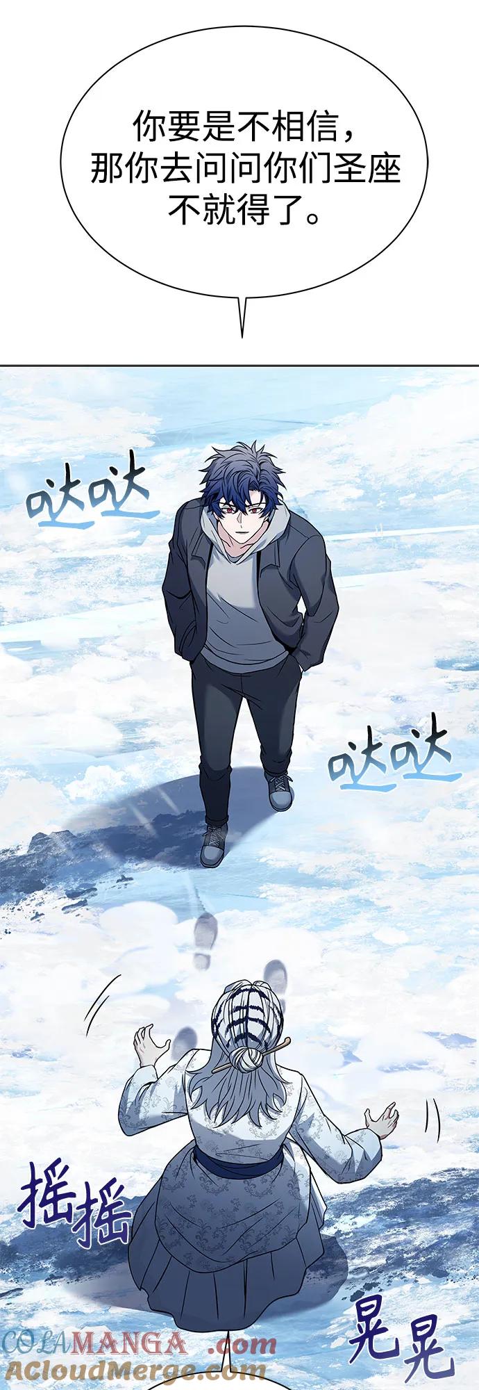 《圣座们是我的弟子》第57话 第16页