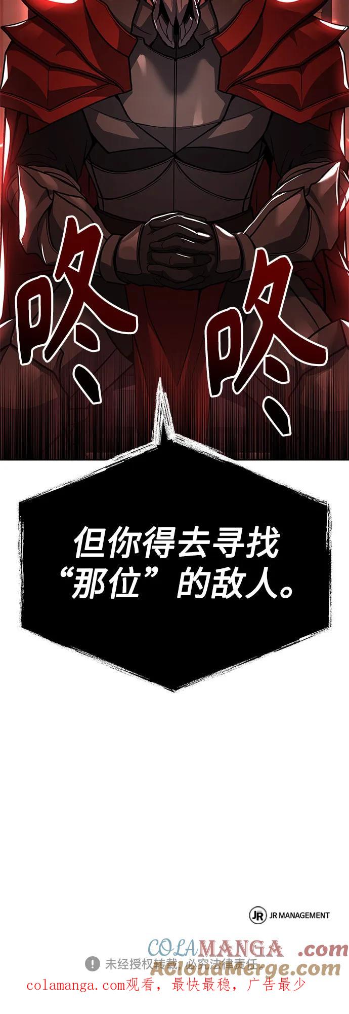 《圣座们是我的弟子》第57话 第85页