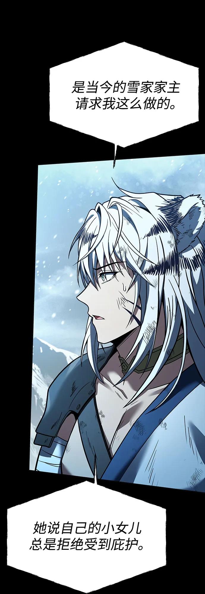 《圣座们是我的弟子》第57话 第57页