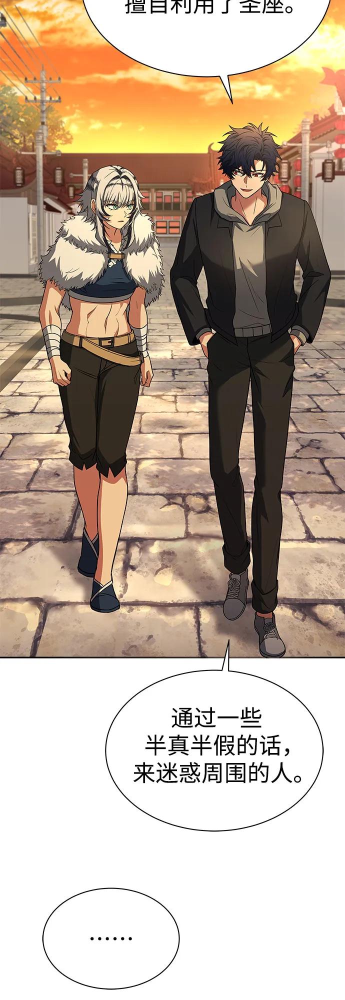 《圣座们是我的弟子》第57话 第66页