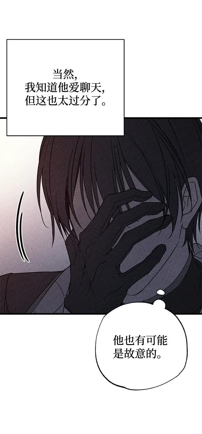 憎恨我的丈夫失忆了 第57话 第12页