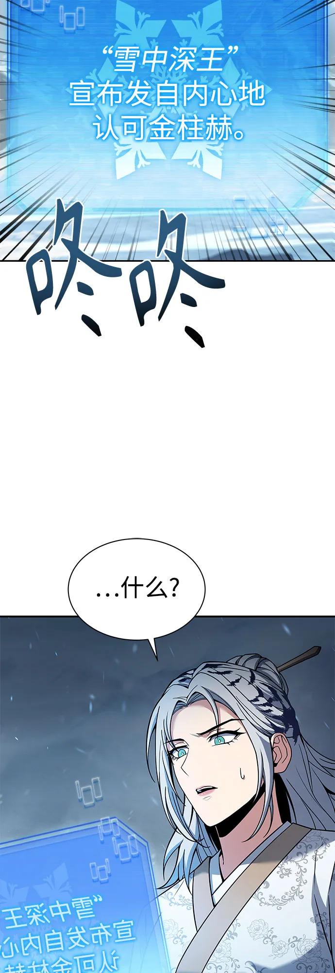 《圣座们是我的弟子》第57话 第12页