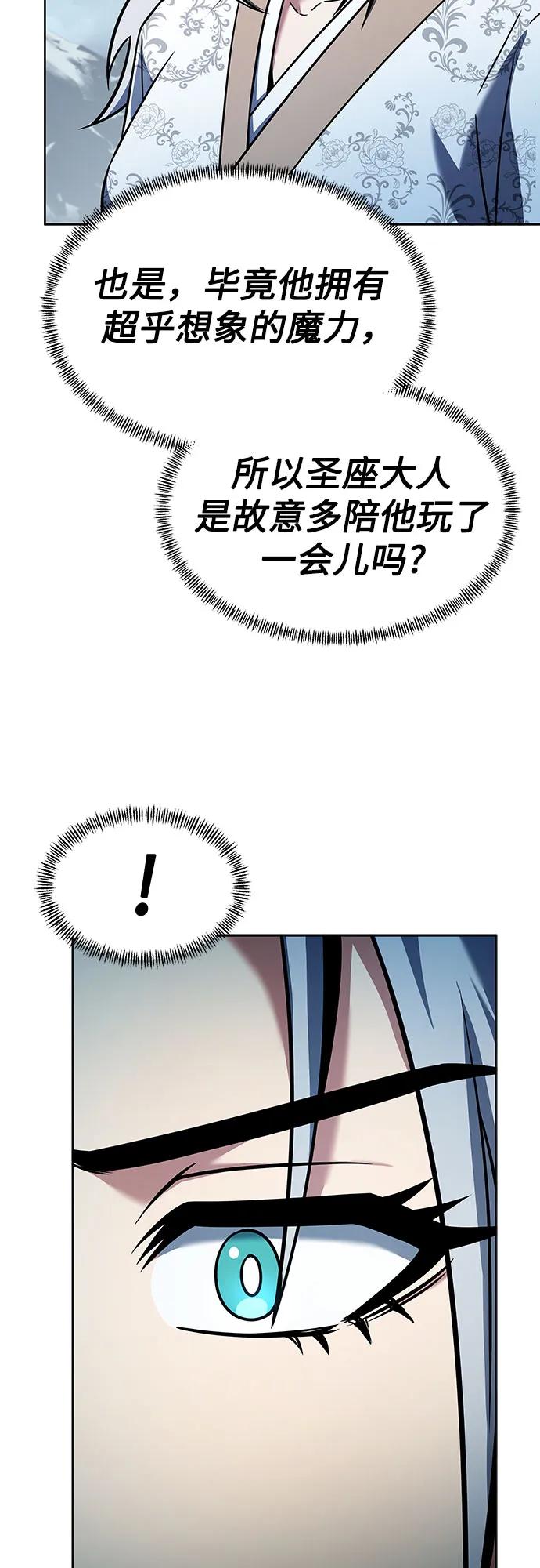 《圣座们是我的弟子》第57话 第5页