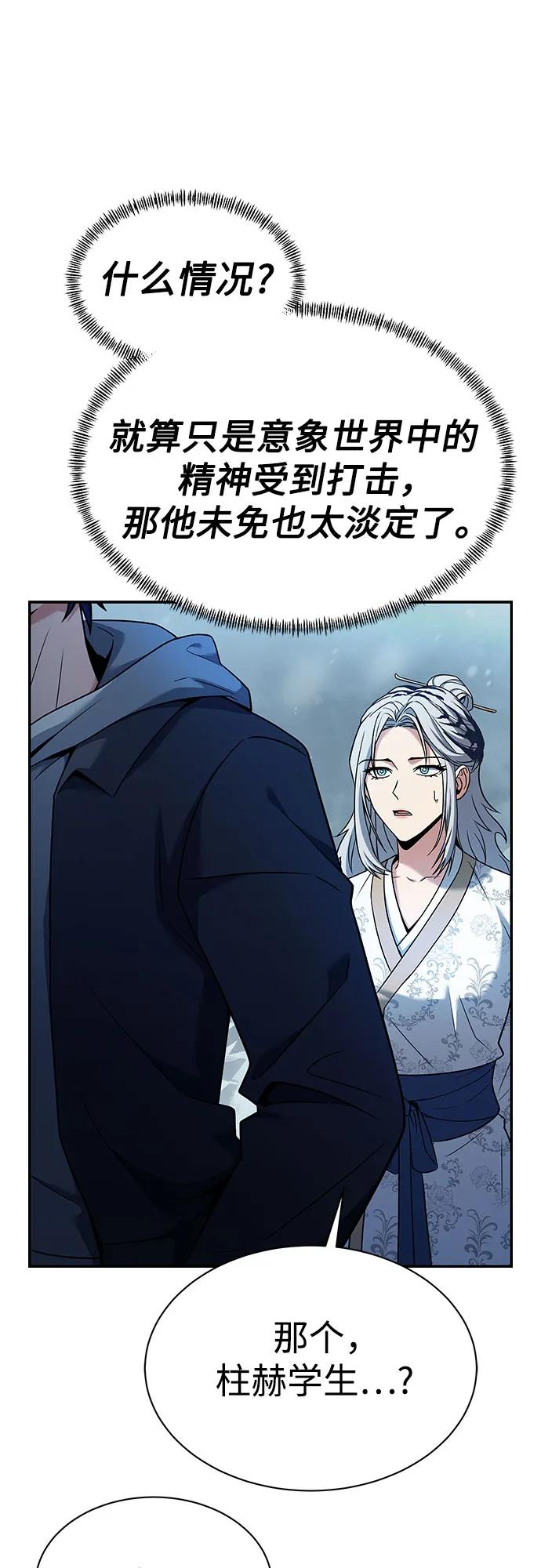 《圣座们是我的弟子》第57话 第8页