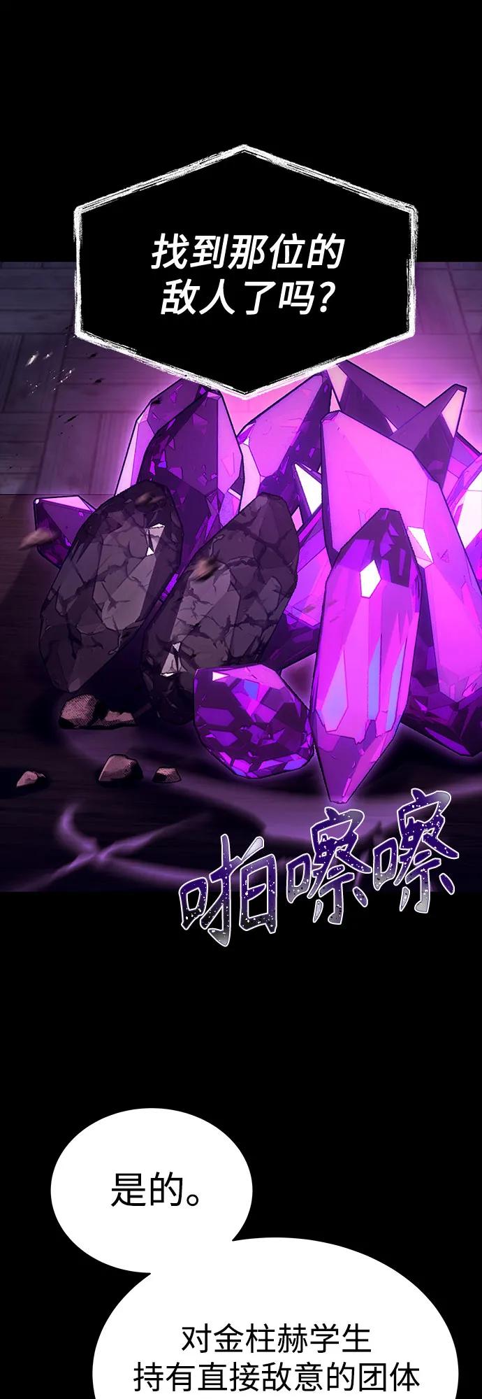 《圣座们是我的弟子》第58话 第23页