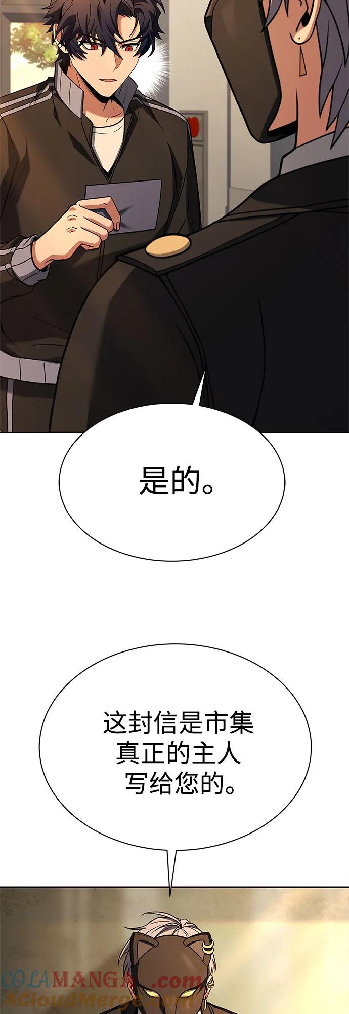 《圣座们是我的弟子》第58话 第58页