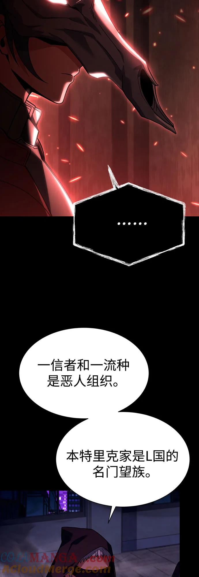 《圣座们是我的弟子》第58话 第25页