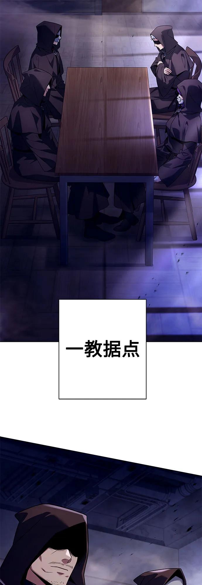 《圣座们是我的弟子》第58话 第3页