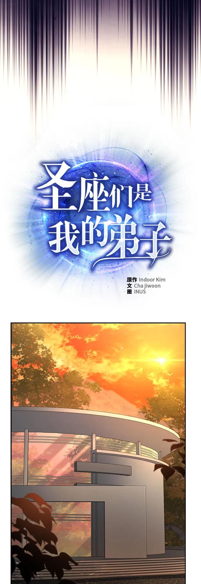 《圣座们是我的弟子》第58话 第32页