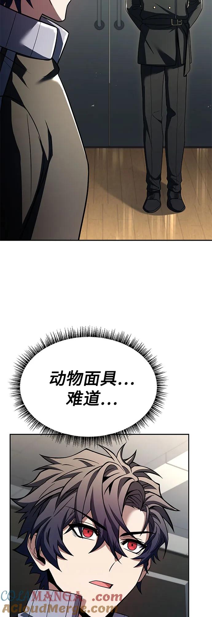 《圣座们是我的弟子》第58话 第43页