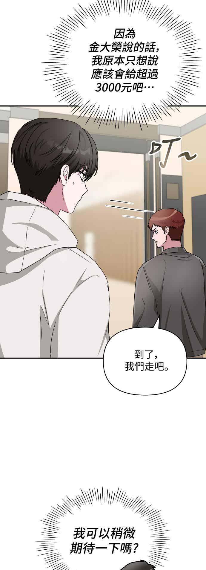 《误打误撞成为怪物天才演员》第5话 第48页